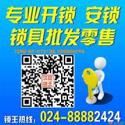【沈阳皇姑锁王】88882424【沈阳皇姑锁王开锁】