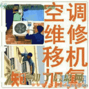 菏泽转业兵搬家空调安装服务公司，军人的品质，最低的收费
