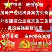 2016年北京建筑企业资质换证换证资质就位