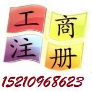 专做2016北京公司吊销转注销