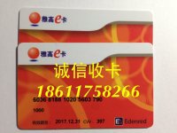 高价求购北京美通卡收购家乐福超市卡收购沃尔玛卡收购京客隆卡等