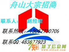 舟山大宗商品交易所