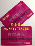 18611758266高价收购王府井百货卡收购双安购物卡