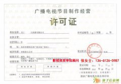 北京影视文化传媒公司注册流程广电资质代办申请