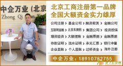 1亿私募基金公司转让