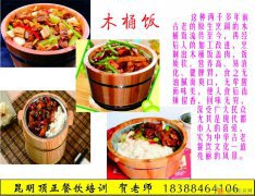 木桶饭的烹制方法和秘方美味可口让你流连忘返