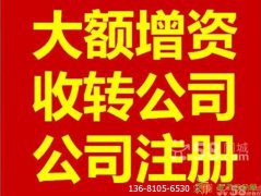 转让基金管理，投资咨询，1000万贸易公司。