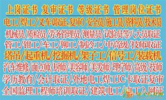 张家湾电工焊工叉车取本培训塔吊架子工信号工起重机取证