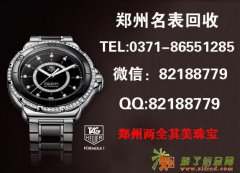 漯河哪里回收宝格丽戒指 豪雅手表回收价格