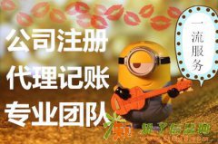 代办工商注册 经验丰富 实力雄厚