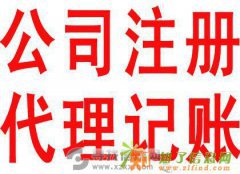 嘉兴博财代理记账+公司注册——您的快捷省心之选！！