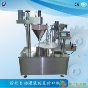 沈阳粉剂全自动灌装旋盖机 粉末螺杆厂家直销防腐上盖旋盖机