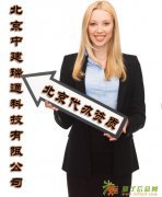 北京资质代理 代理资质找资质管家中建瑞通