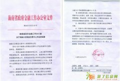 海南大宗商品交易中心(国内首家内盘交易中心）