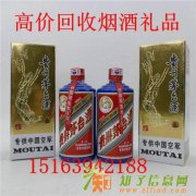 通州北关环岛现金上门回收董酒老郎酒茅台酒