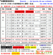 德语中级A2周末班新班开课免费试听