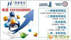 经济师培训还是唐山海德教育最靠谱