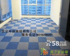 北京楼梯地毯销售铺装 方块地毯销售拼装