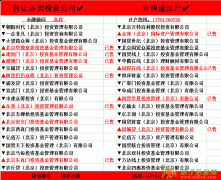 转让双井亮马桥投资管理公司，注册资金5000万有需要的吗？