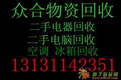 石家庄电脑回收 二手电脑回收 石家庄笔记本电脑回收