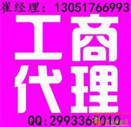 海淀区公司营业执照吊销转成注销我司只做海淀区公司执照注销