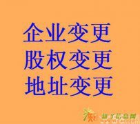 北京企业登记注册 执照变更 会计服务 更专业 更便捷 更省