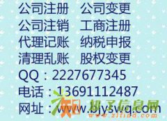 北京最低代办工商注册 代理记账 诚信高效一条龙服务