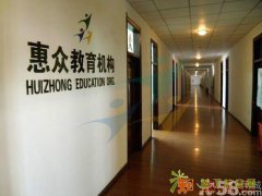 惠众学校 鸡西校区召集令