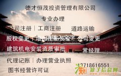 详细介绍办理各种建筑资质的报价方案