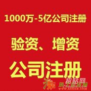 北京验资增资选择中企恒大我们会给您一对一的服务