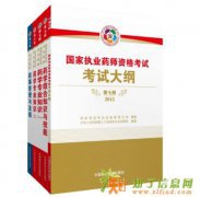 执业药师资格不够联系我，报名不是梦