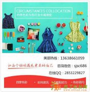 色彩顾问工作室专用款式报告诊断报告工具色布挂图云南昆明四季色