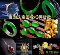 天津钻石收购抵押没有证书在线报价