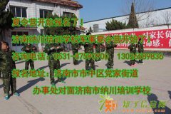 2016夏令营临沂戒网瘾军事夏令营日照莱芜厌学