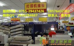 罗湖区火车站周边打印机维修加墨