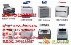 福田区景田打印机维修，福田区景田打印机加碳粉