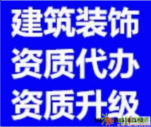 在北京怎样办理装饰装修协会资质需要什么手续