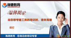 唐山海德教育二级建造师快要开课啦