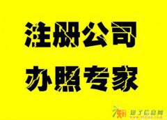 北京公司注册，提供地址；代理记账只需两百元