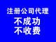 北京工商注册代理 专项审批 专业诚信 值得依赖
