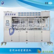 沈阳食用油称重灌装机 全自动称重式油脂油类定量自动灌装机设