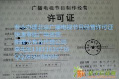 北京影视公司注册流程办理影视资质审批