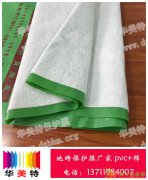PVC+棉装修保护膜