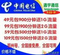 电信电信联通移动卡特殊资费卡（实名）三分四分卡