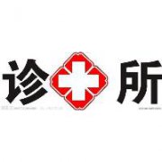 代办北京口腔门诊审批及相关标准