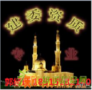 办理建筑装饰装修工程专业承包资质办理费用是多少