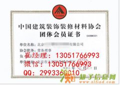 办理北京室内装饰装修协会资质加入北京室内装饰装修协会什么要求