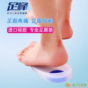 足跟疼痛减震垫