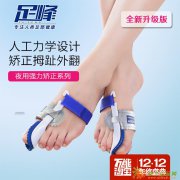 足峰夜用拇外翻矫正器