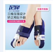 三维加强拇外翻矫正器